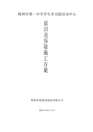 旧房屋拆除施工方案设计