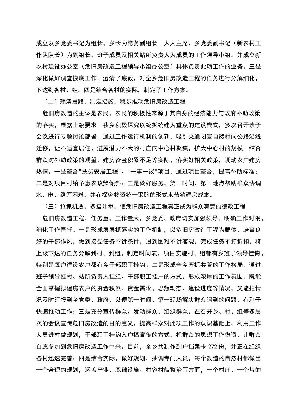 旧房改造工程实施自检自查报告_第2页