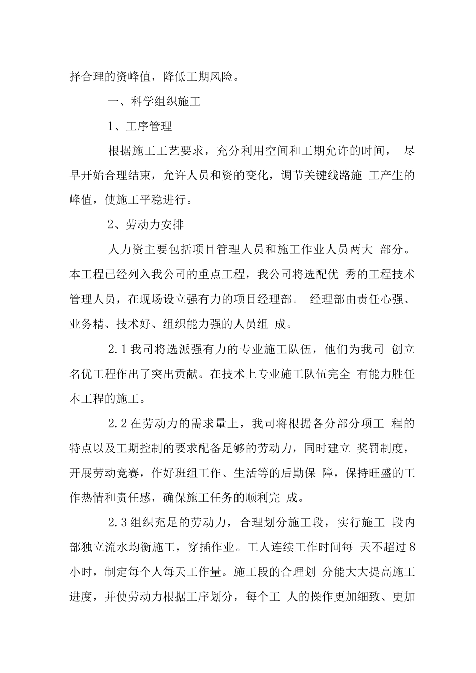 旧改装修工程工期承诺和工期保证措施_第2页