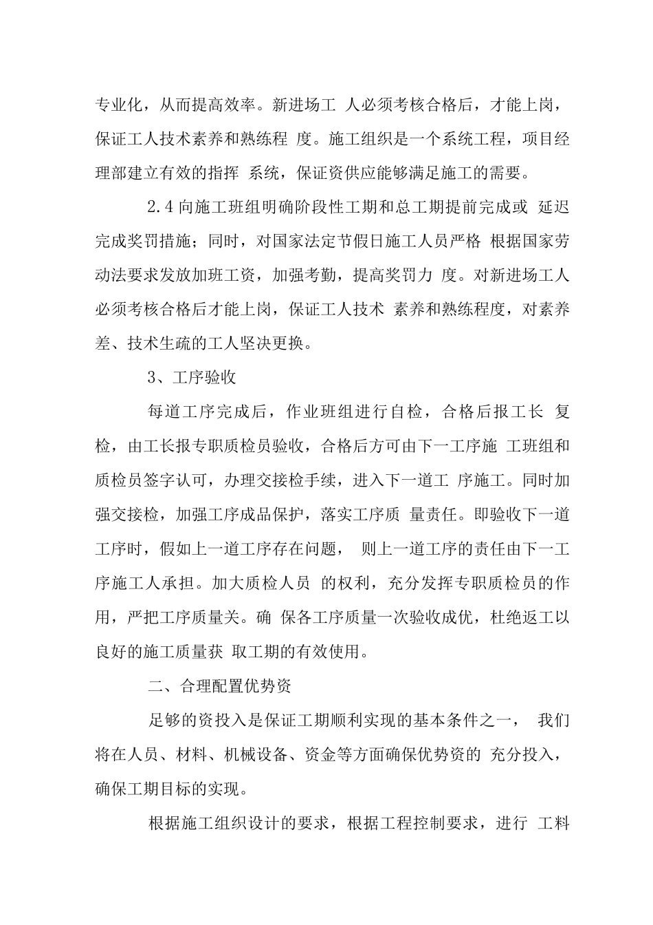 旧改装修工程工期承诺和工期保证措施_第3页