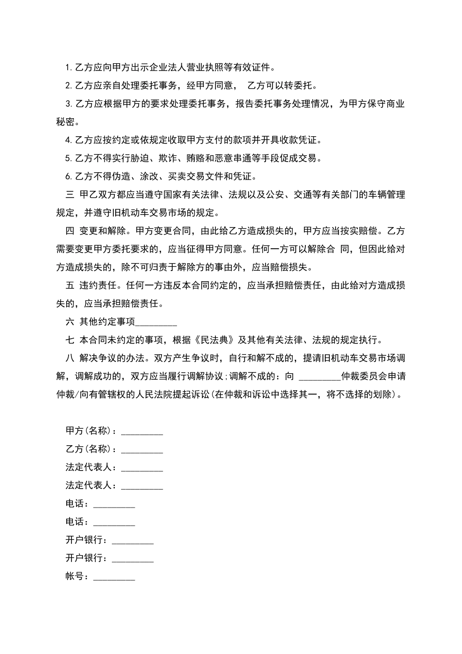 旧机动车委托(出售)合同_第2页