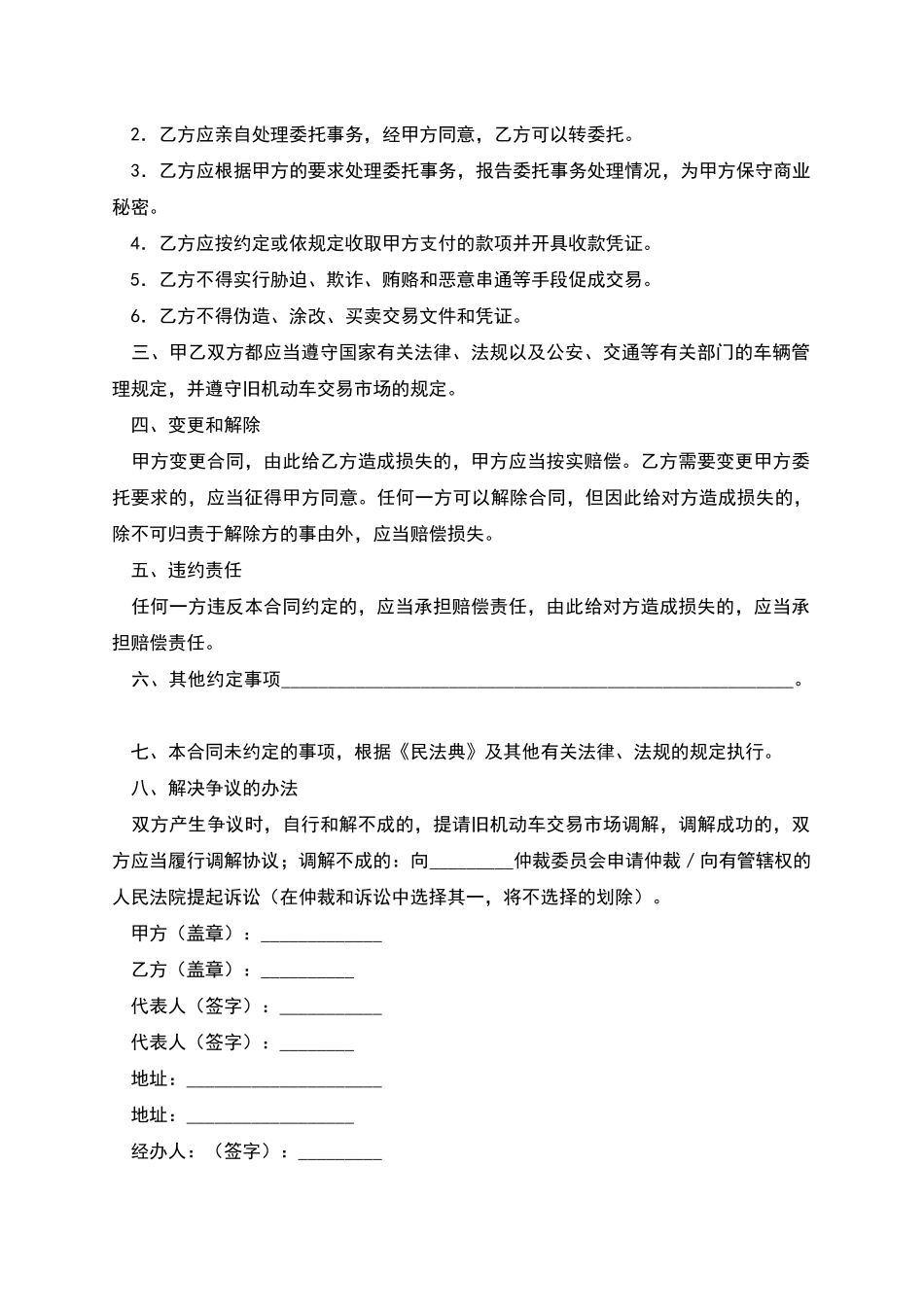 旧机动车委托(出售／购买)合同_第2页