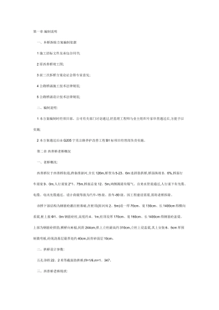 旧桥拆除施工方案