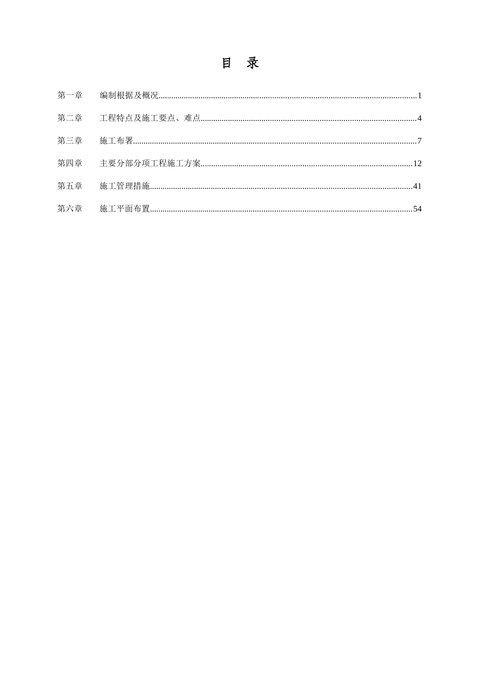 旧楼房改造工程施工组织设计_第1页
