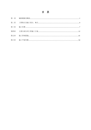 旧楼房改造工程施工组织设计