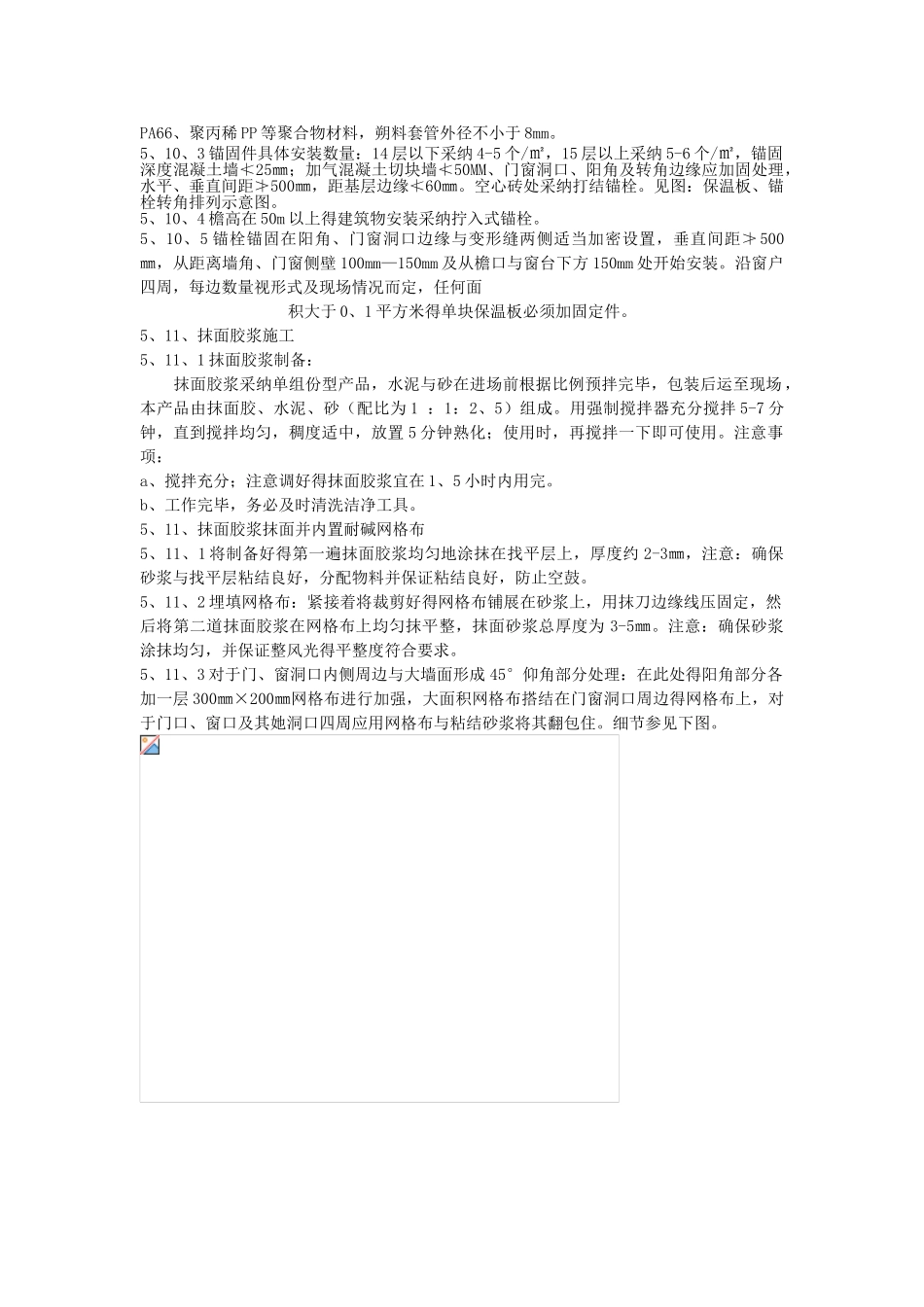 旧楼改造外墙保温涂料工程施工方案_第3页