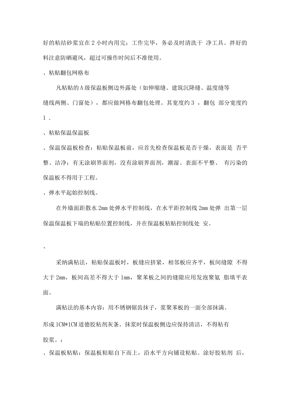 旧楼改造外墙保温涂料工程施工方案_第3页