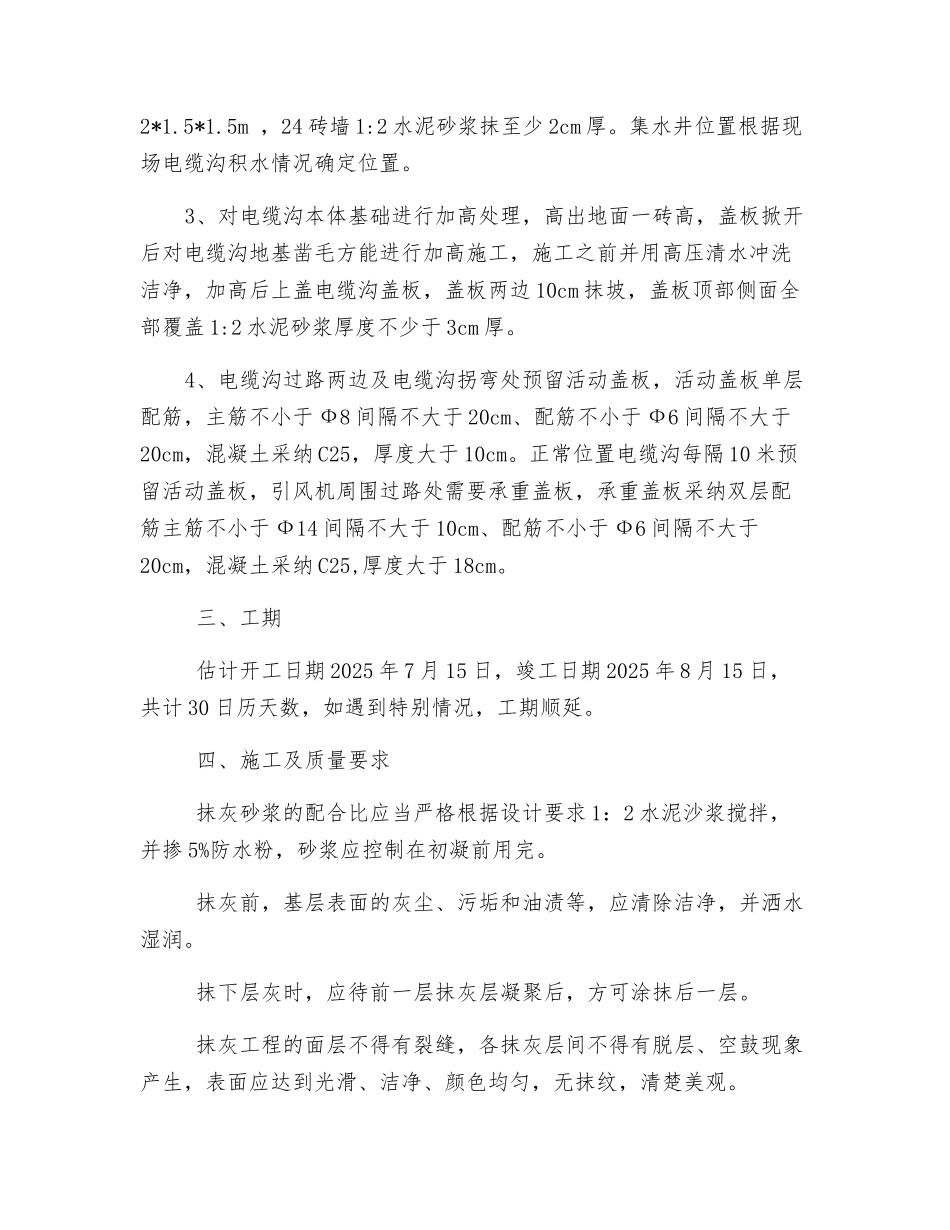 旧电缆沟改造技术规范_第2页