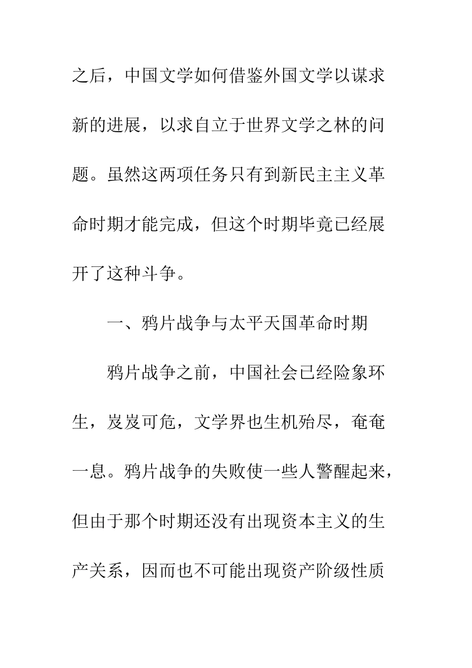 旧民主主义革命时期文学思潮的变迁_第2页
