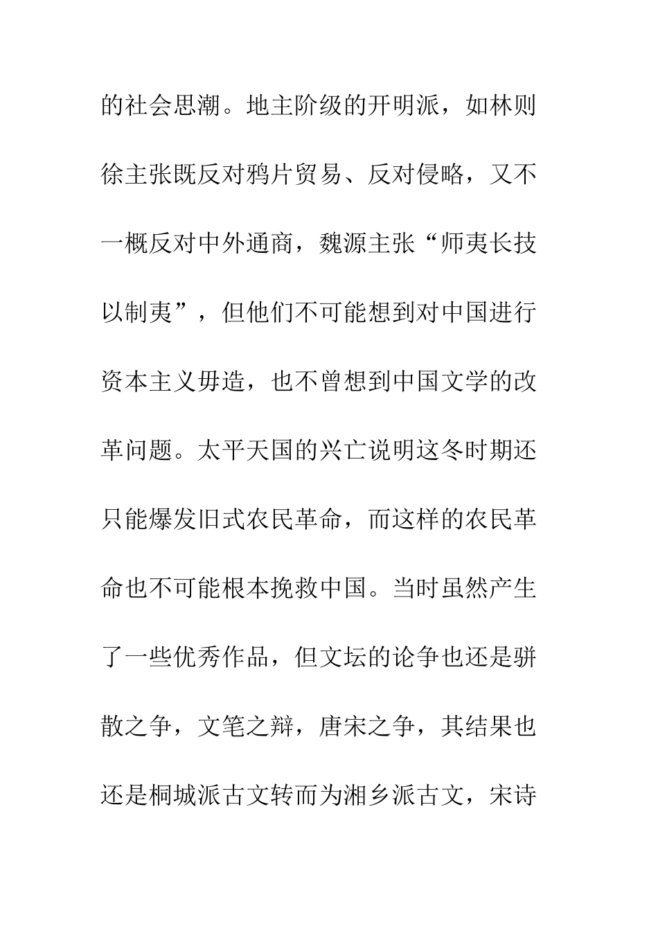 旧民主主义革命时期文学思潮的变迁_第3页