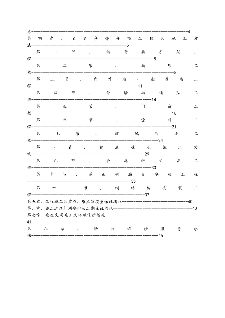 旧楼改造装饰工程施工组织设计方案_第2页