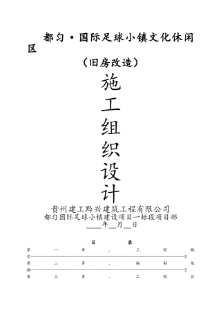 旧楼改造装饰工程施工组织设计方案