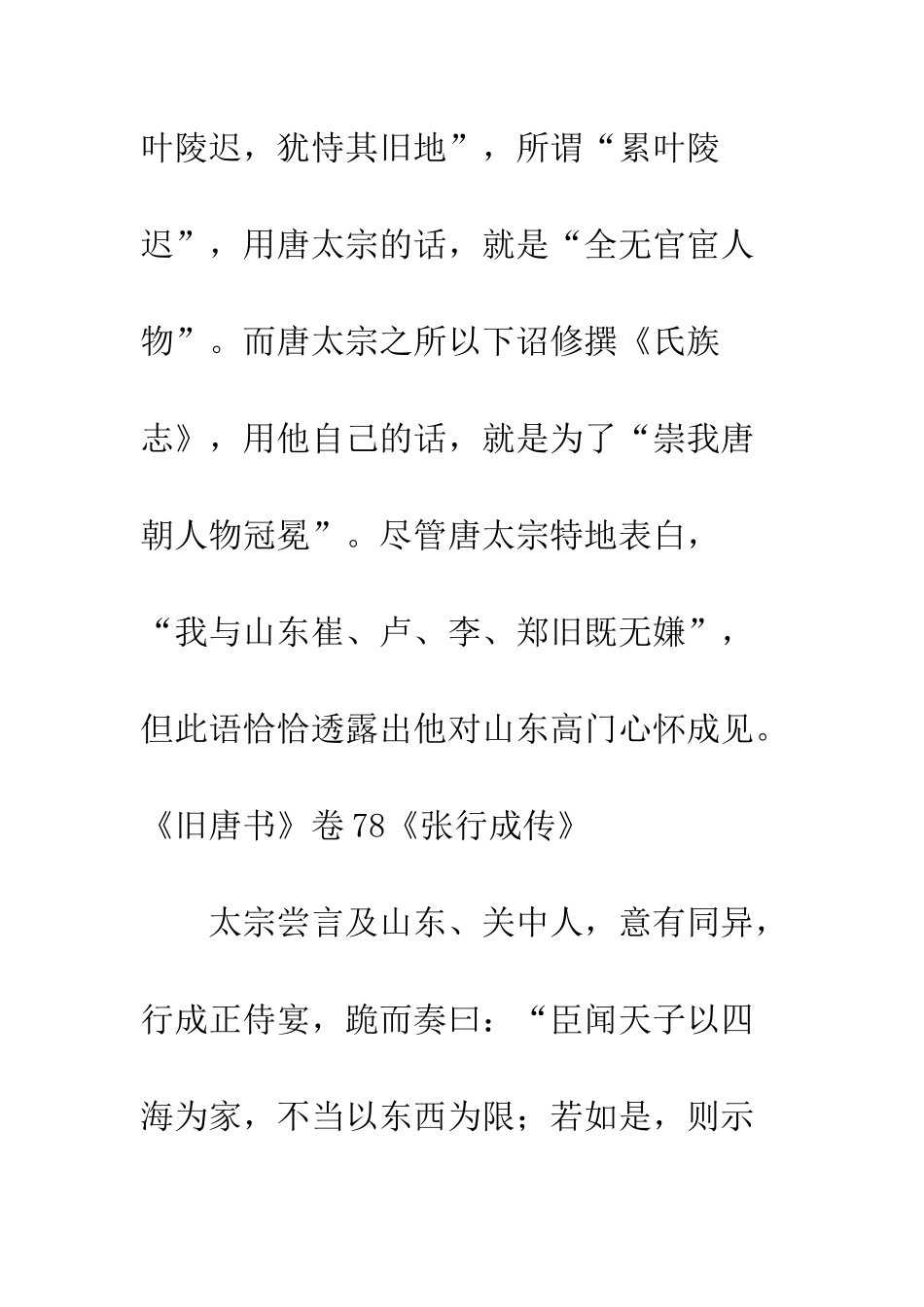 旧齐士人与周隋政权_第2页