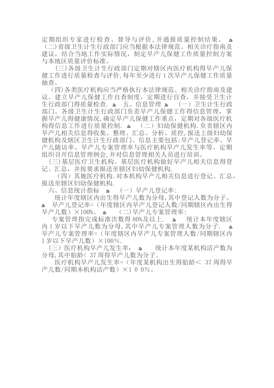 早产儿保健工作规范_第3页