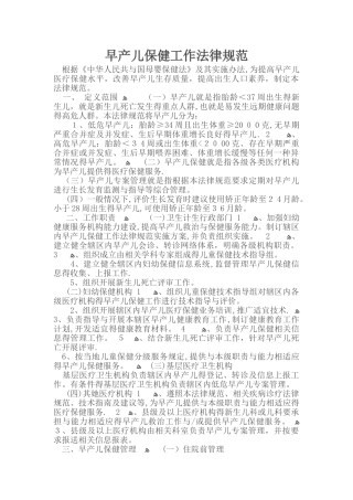 早产儿保健工作规范