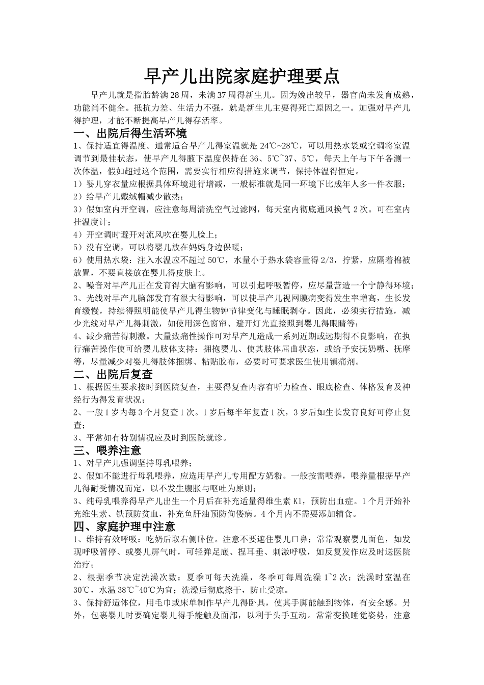 早产儿出院指导_第1页