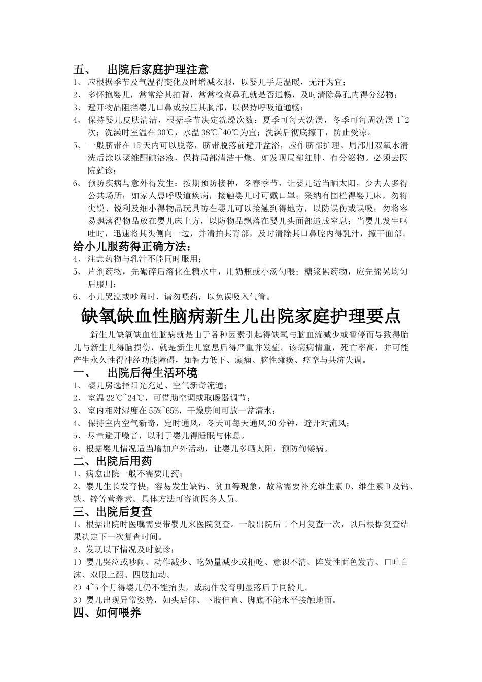 早产儿出院指导_第3页