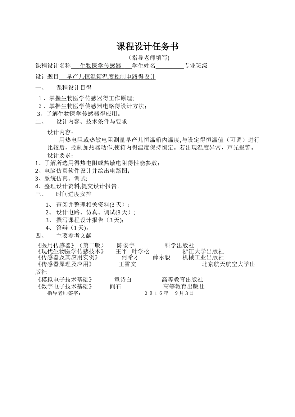 早产儿恒温箱课程设计_第2页