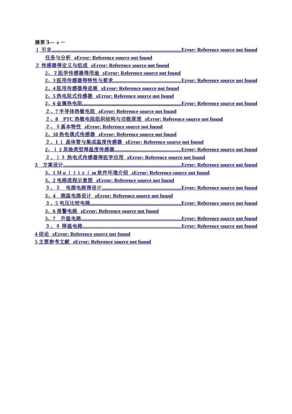 早产儿恒温箱课程设计_第3页