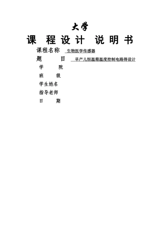 早产儿恒温箱课程设计