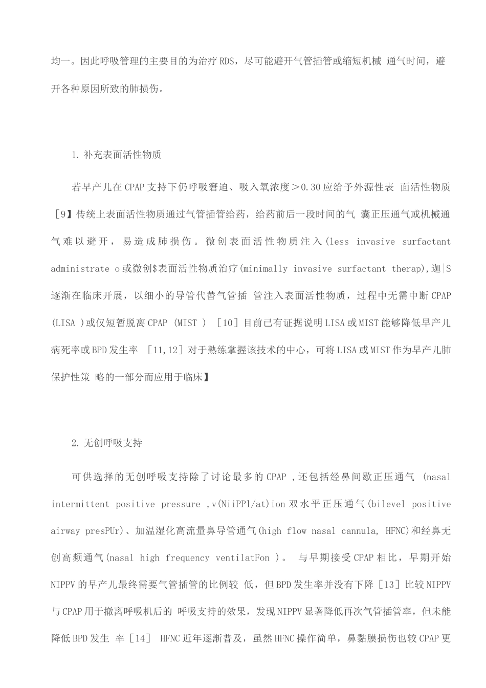 早产儿支气管肺发育不良临床管理专家共识_第3页