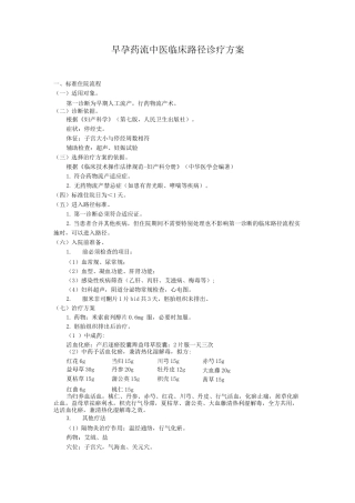 早孕药物流产中医临床路径诊疗方案