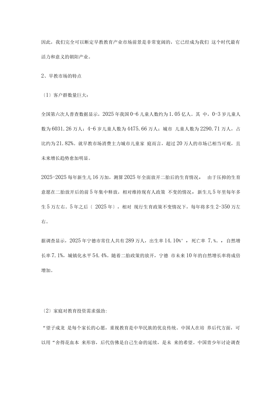 早教中心商业计划书_第2页