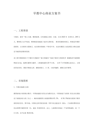 早教中心商业计划书