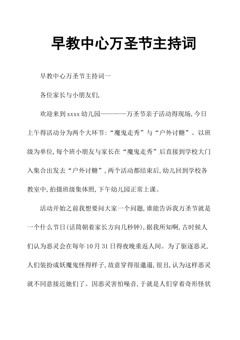 早教中心万圣节主持词_第1页