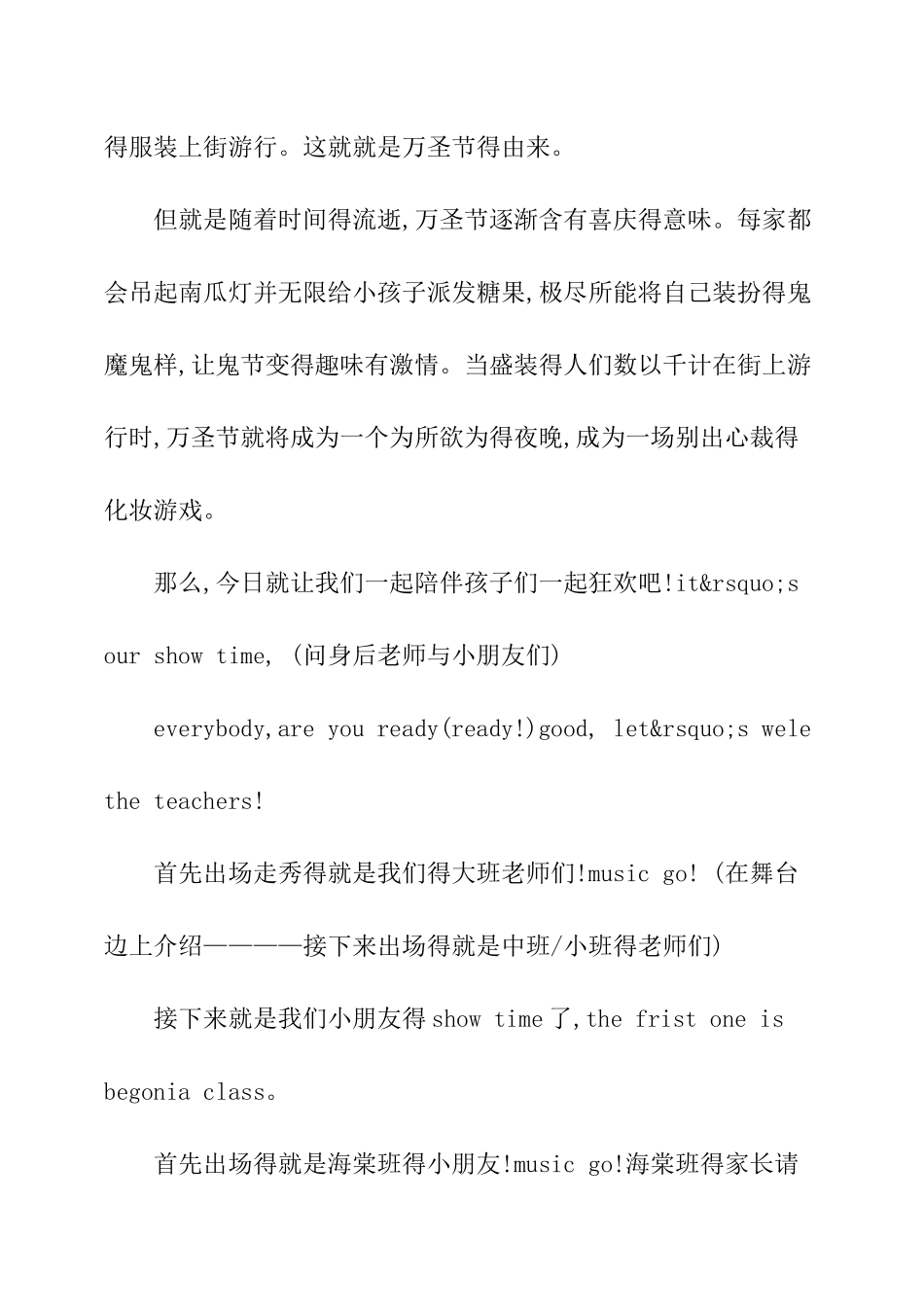 早教中心万圣节主持词_第2页