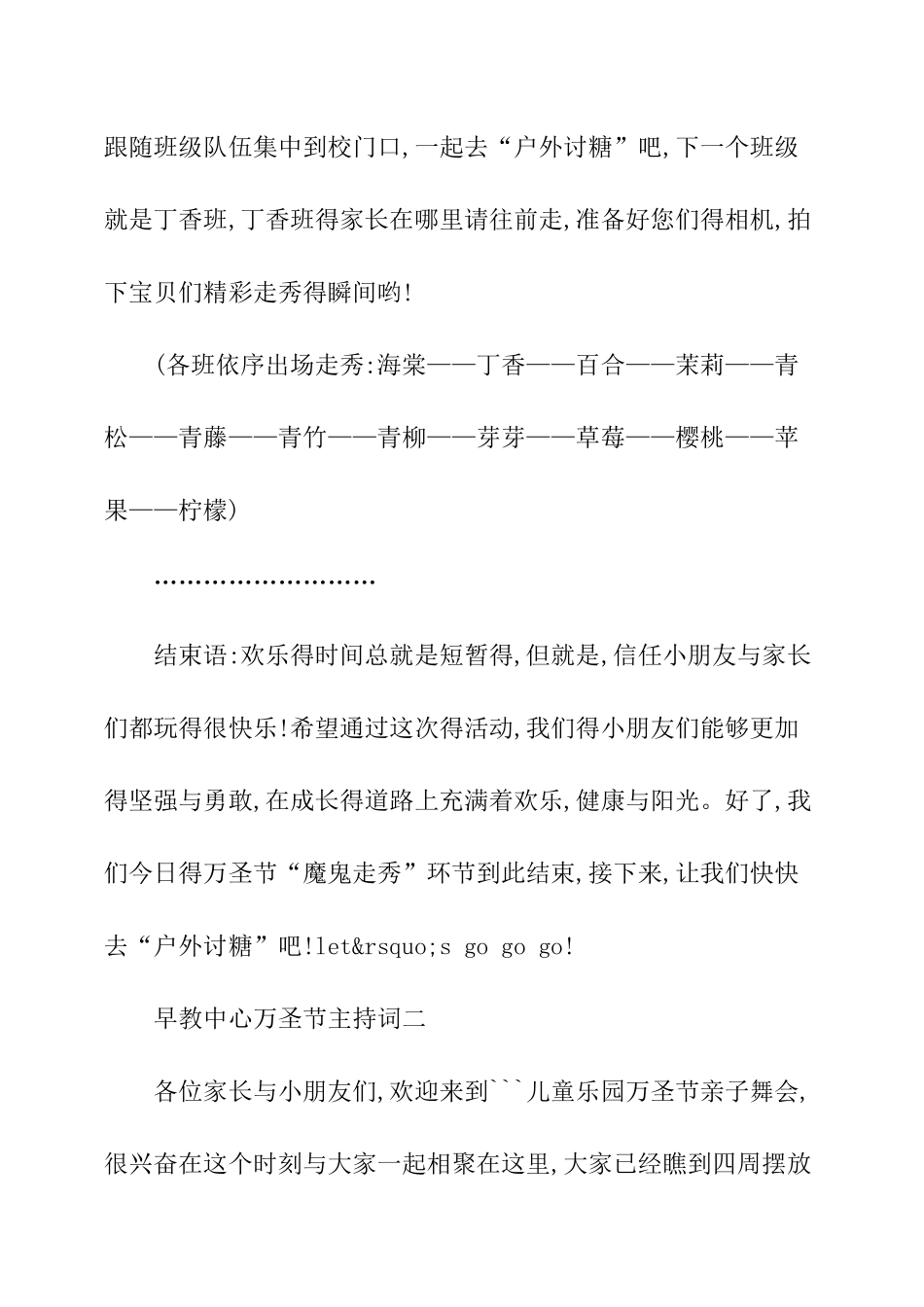 早教中心万圣节主持词_第3页