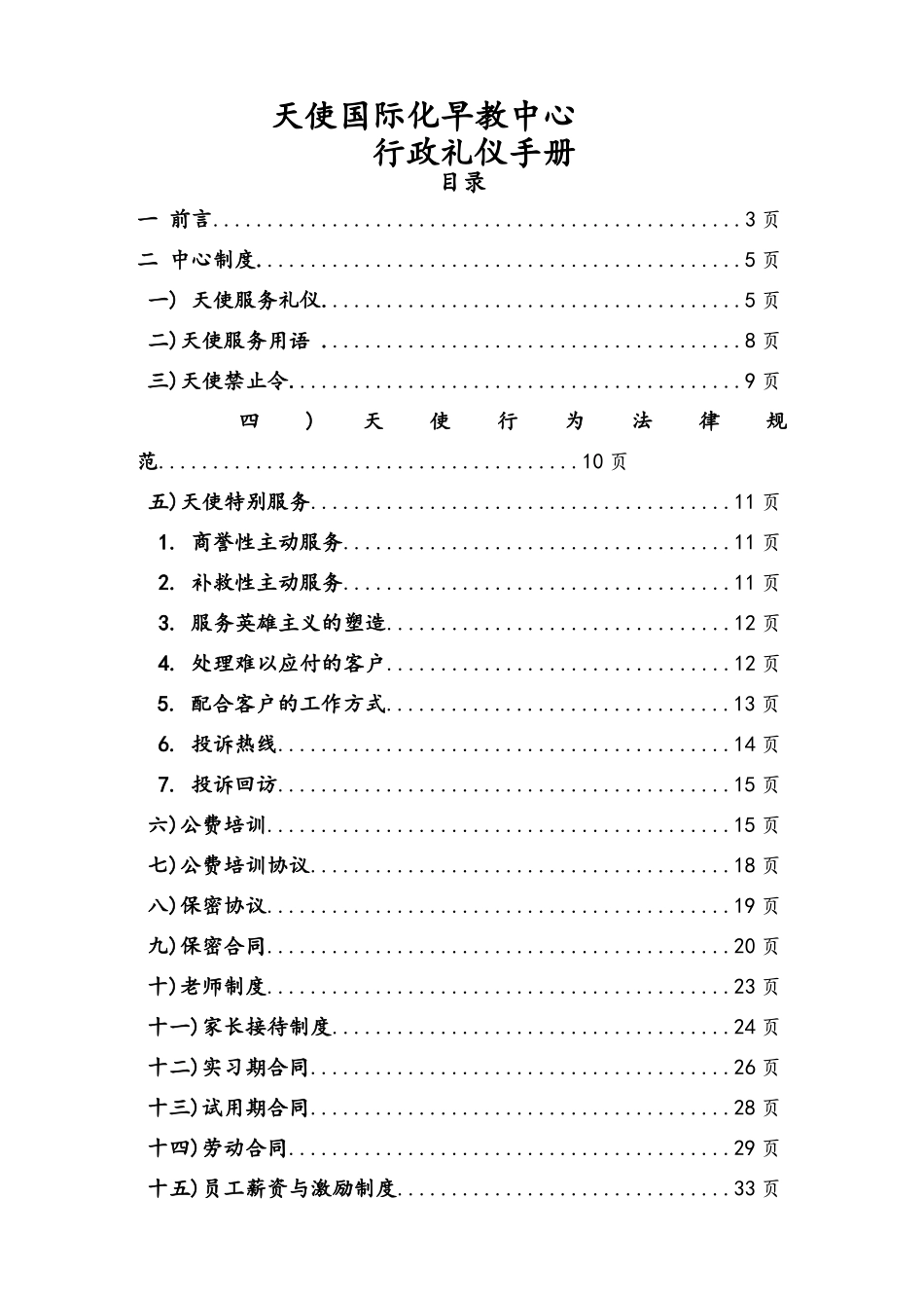早教中心必备资料_第1页