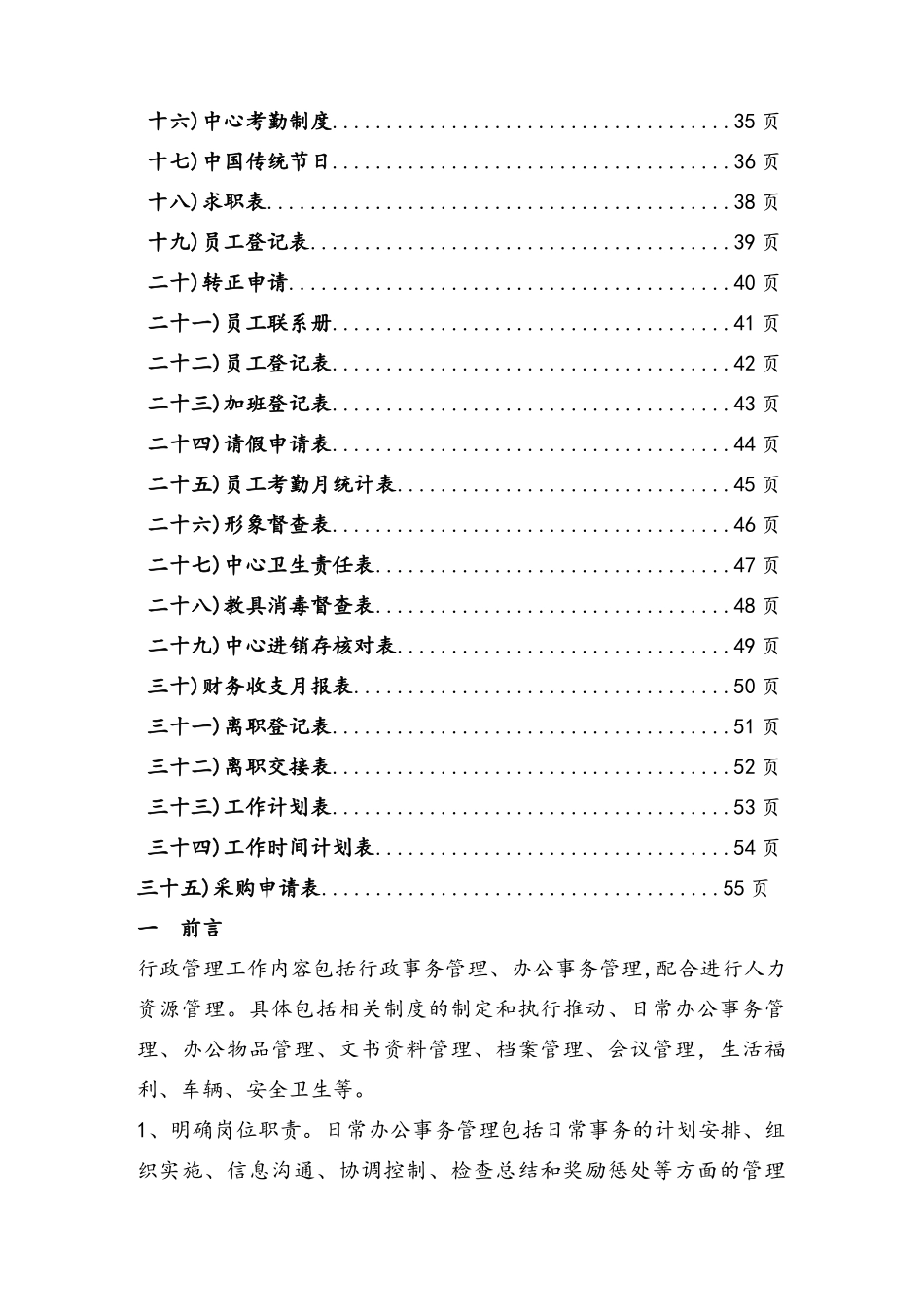 早教中心必备资料_第2页