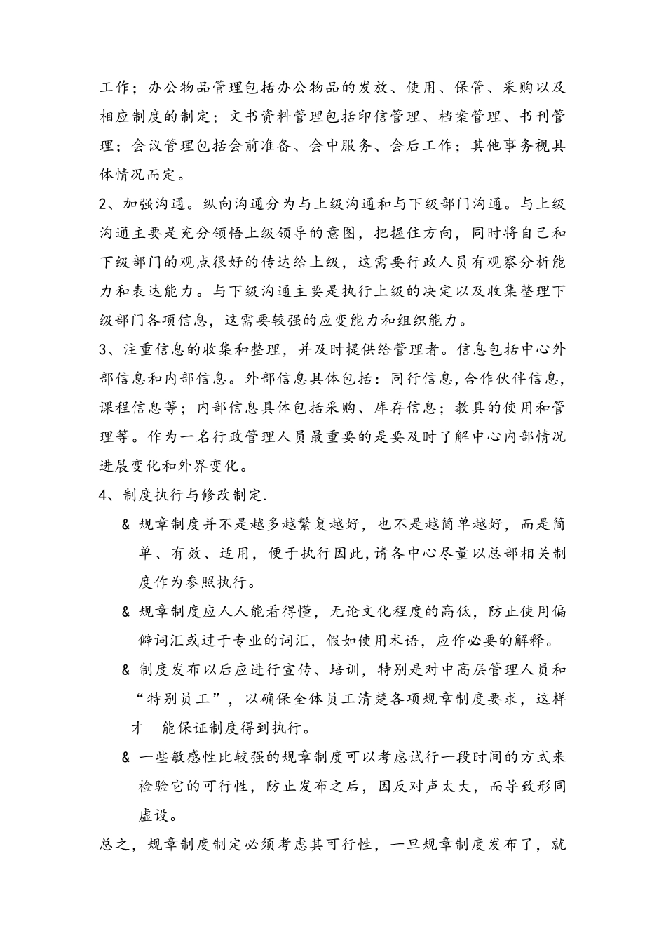 早教中心必备资料_第3页