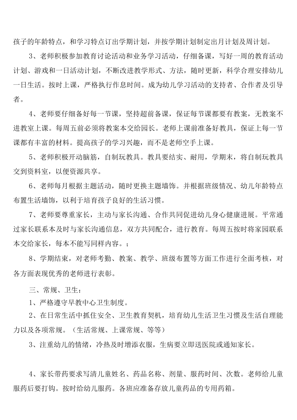 早教中心教师各项管理制度_第2页