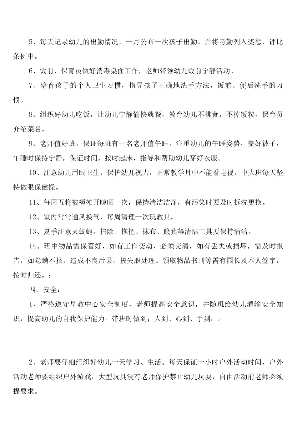 早教中心教师各项管理制度_第3页