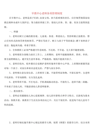 早教中心教师各项管理制度