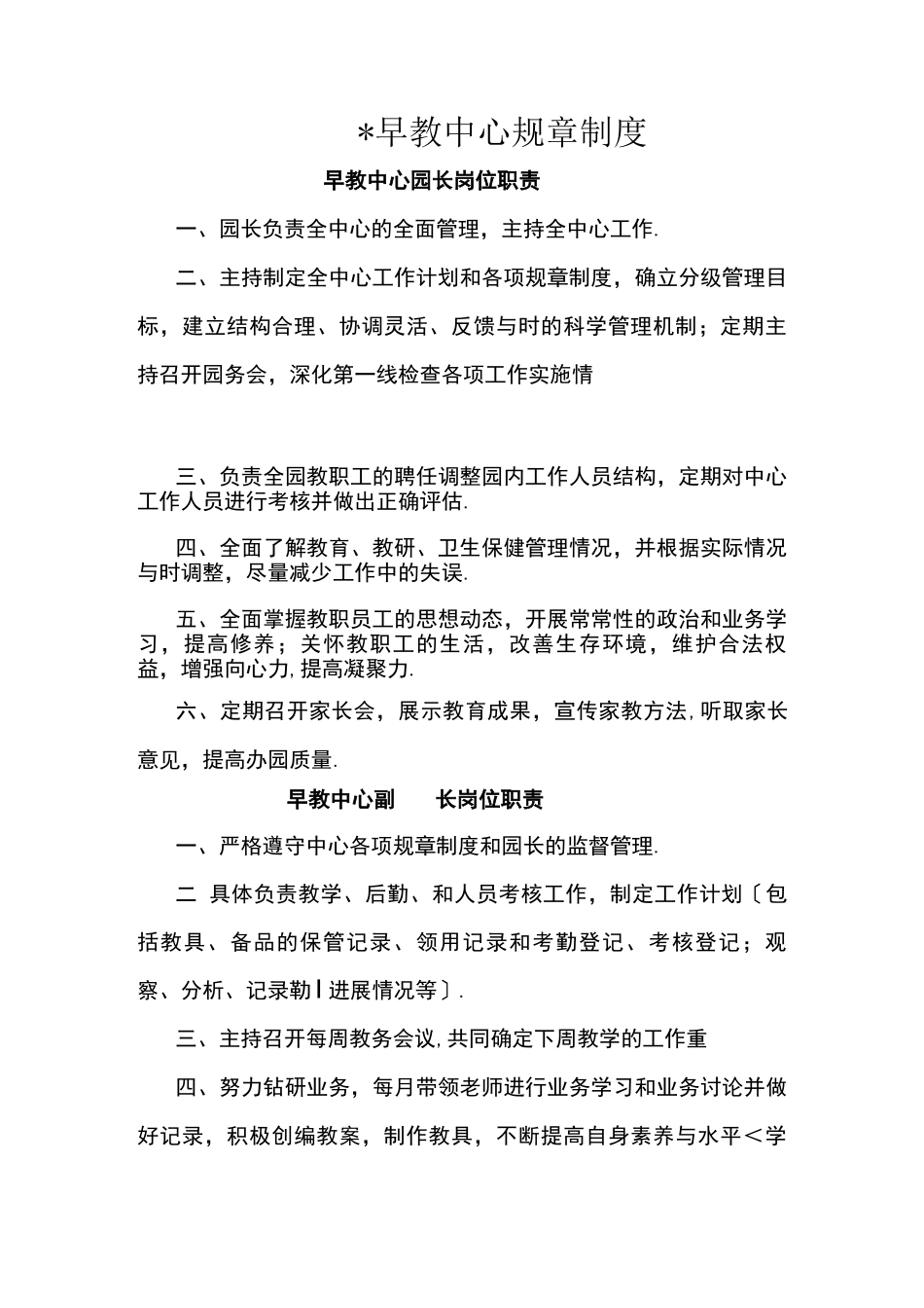 早教中心规章制度_第1页