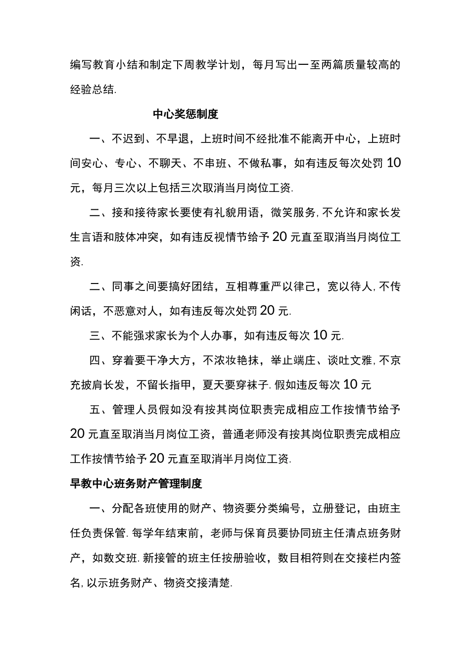 早教中心规章制度_第3页