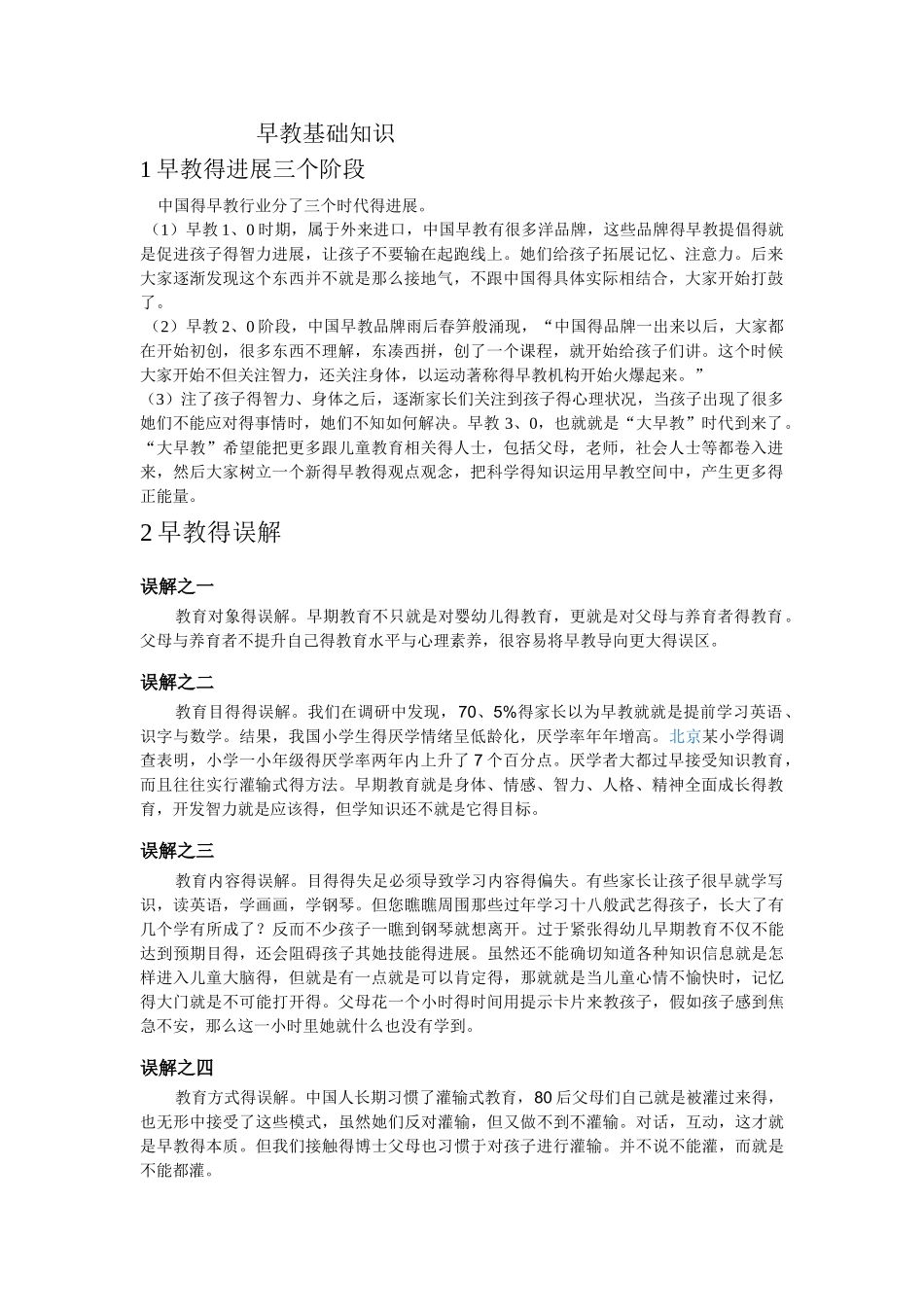 早教基础知识_第1页