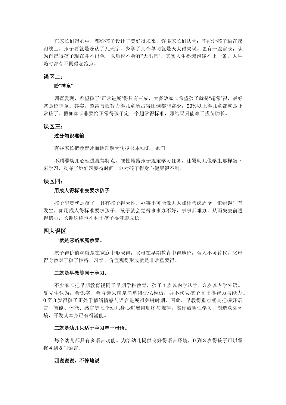 早教基础知识_第3页