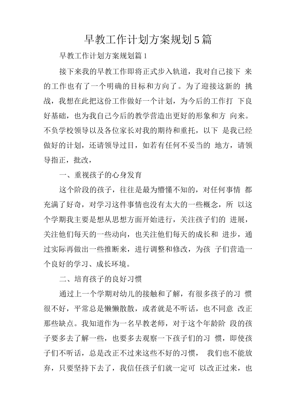 早教工作计划方案规划_第1页