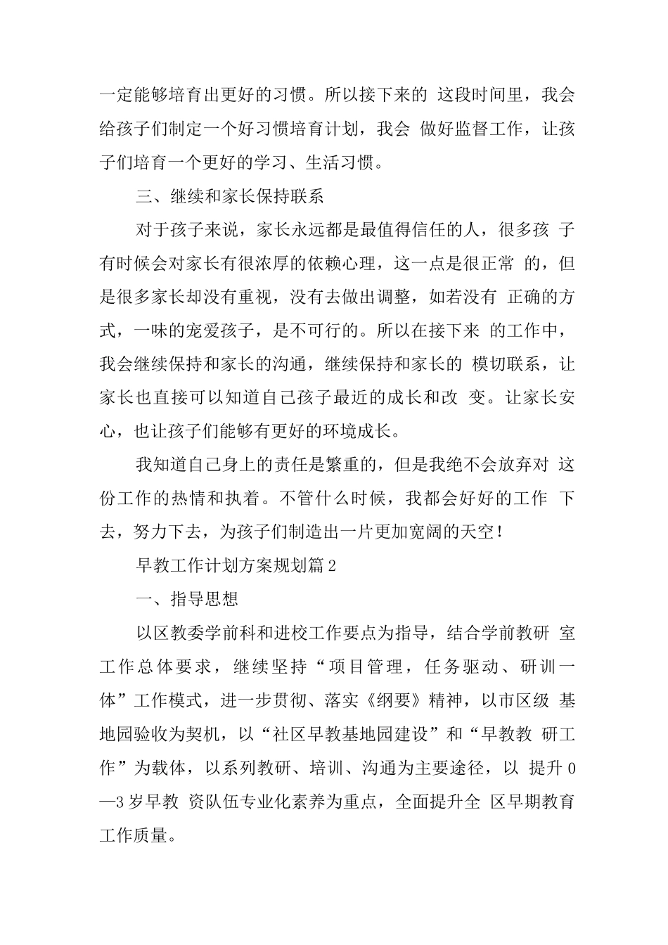 早教工作计划方案规划_第2页