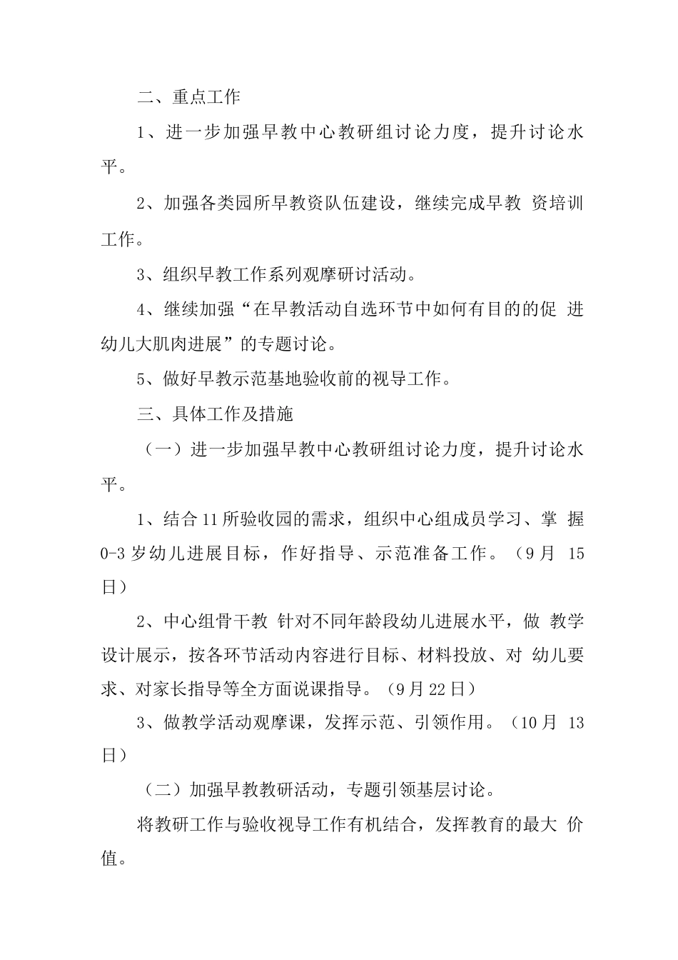 早教工作计划方案规划_第3页