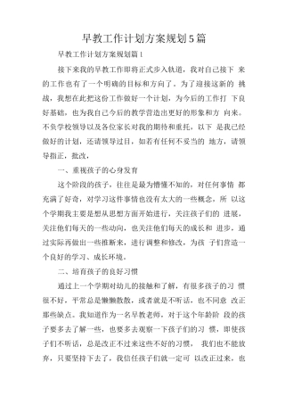 早教工作计划方案规划