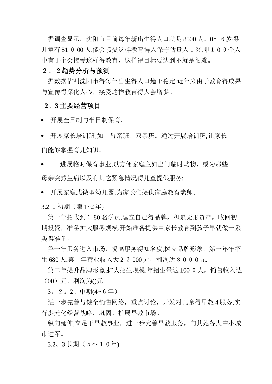 早教服务中心创业计划书_第2页