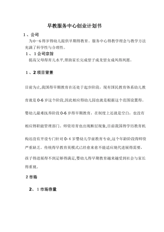 早教服务中心创业计划书