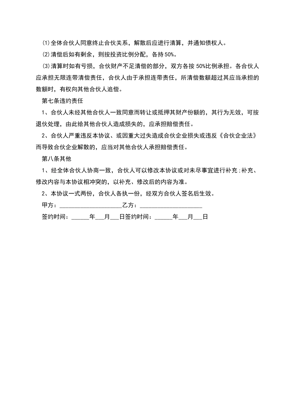 早教店合作合同_第2页