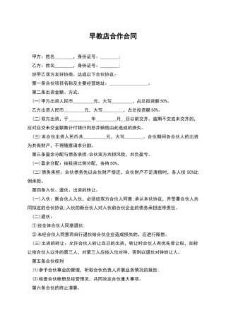 早教店合作合同
