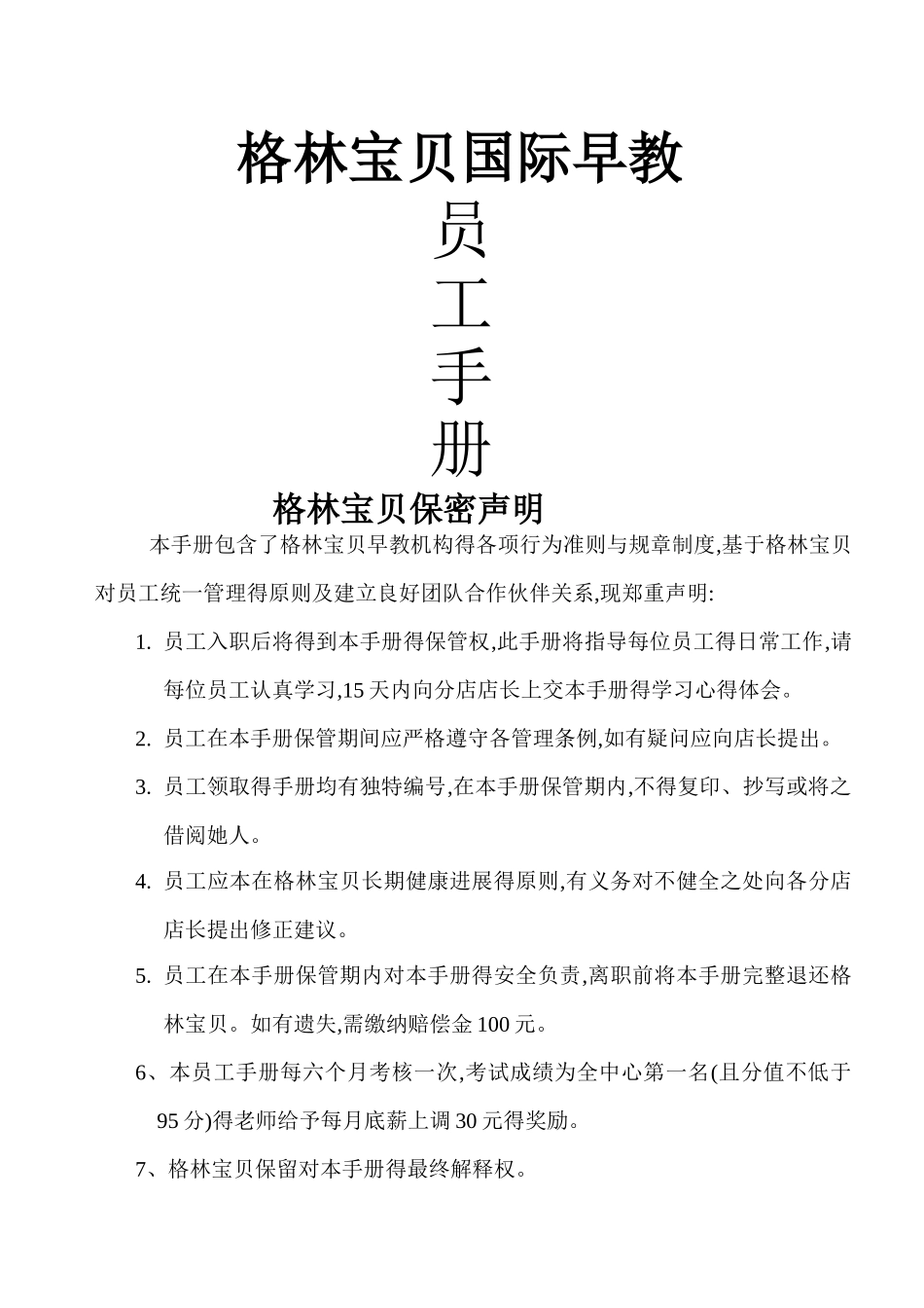 早教机构员工手册_第1页